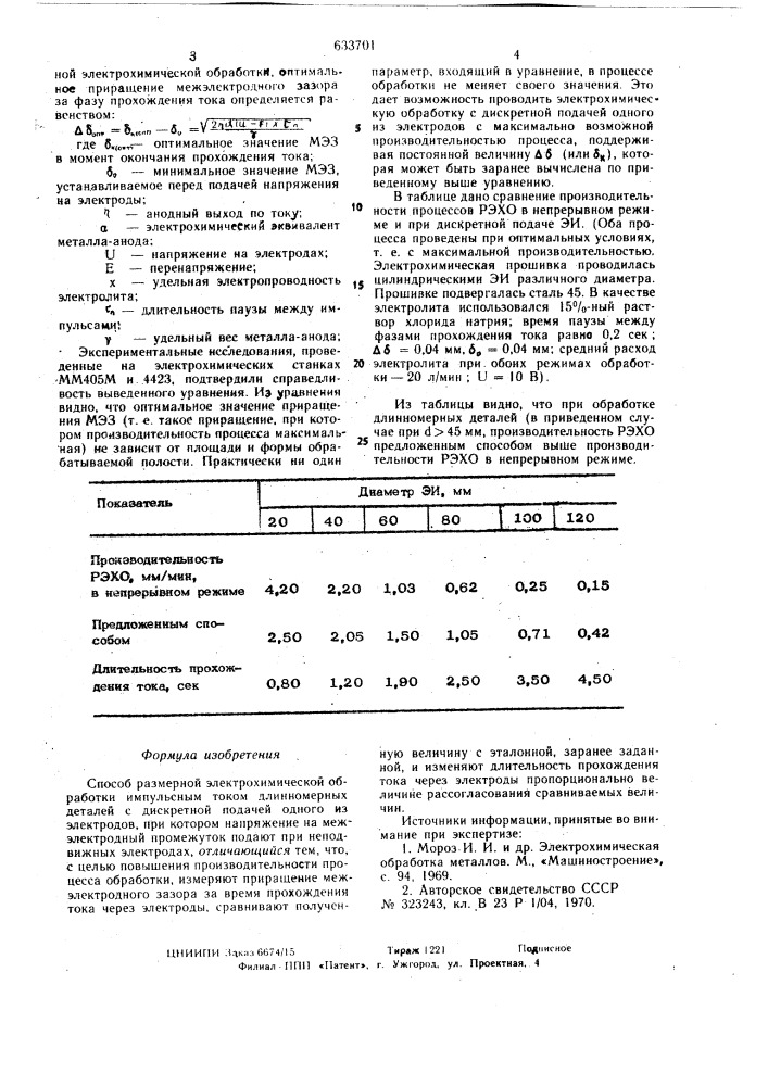 Способ размерной электрохимической обработки (патент 633701)