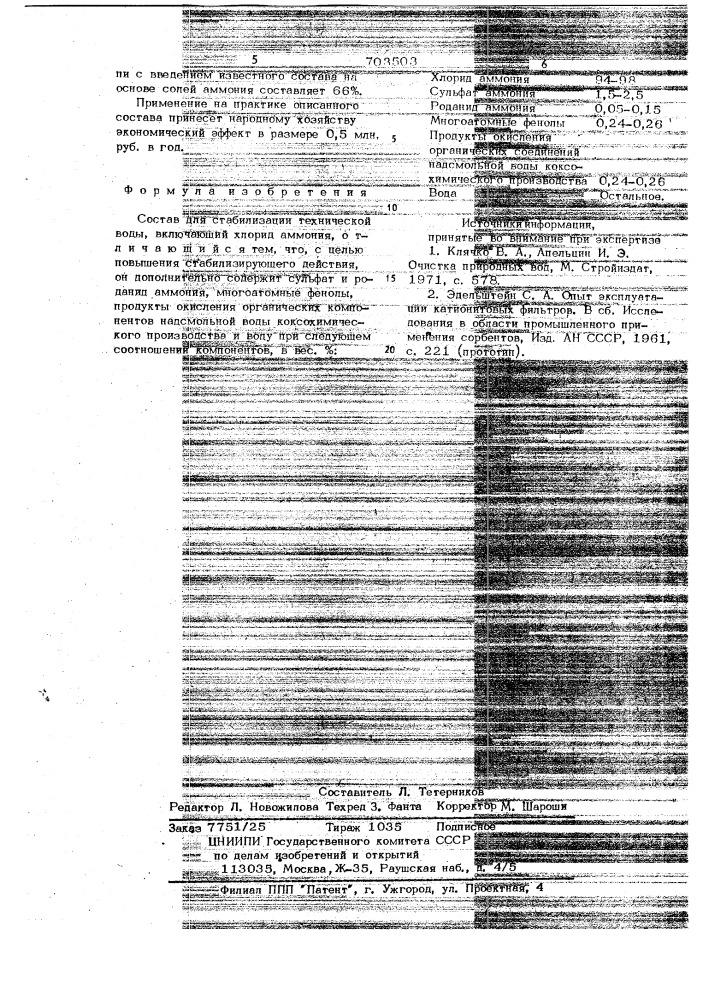 Состав для стабилизации технической воды (патент 703503)
