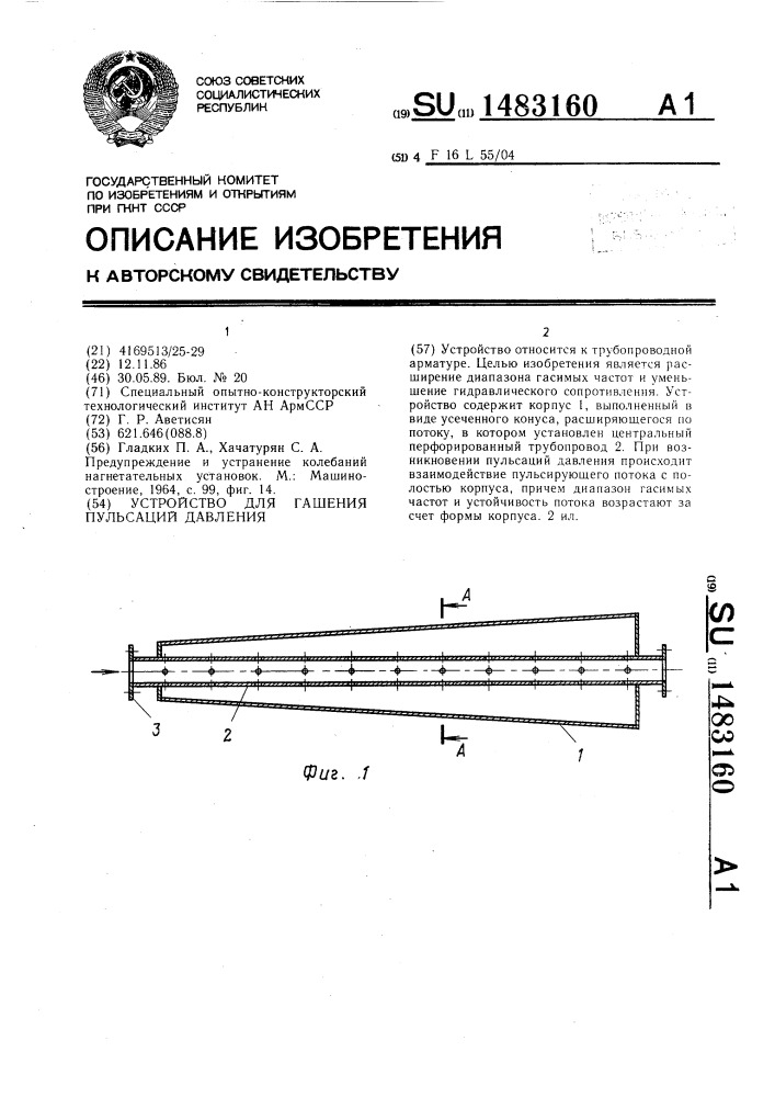 Устройство для гашения пульсаций давления (патент 1483160)