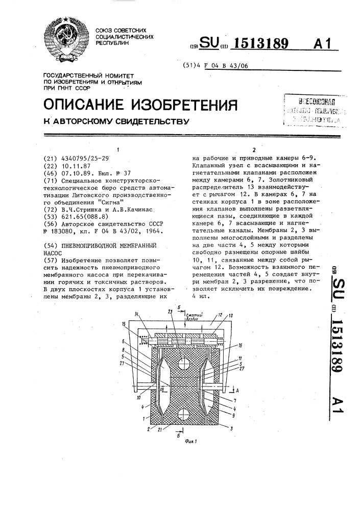 Пневмоприводной мембранный насос (патент 1513189)