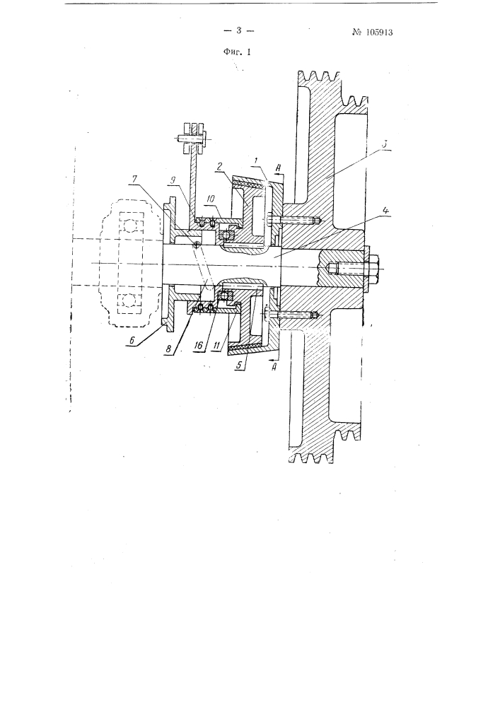 Фрикционная муфта для пуска и останова чесальной машины (патент 105913)