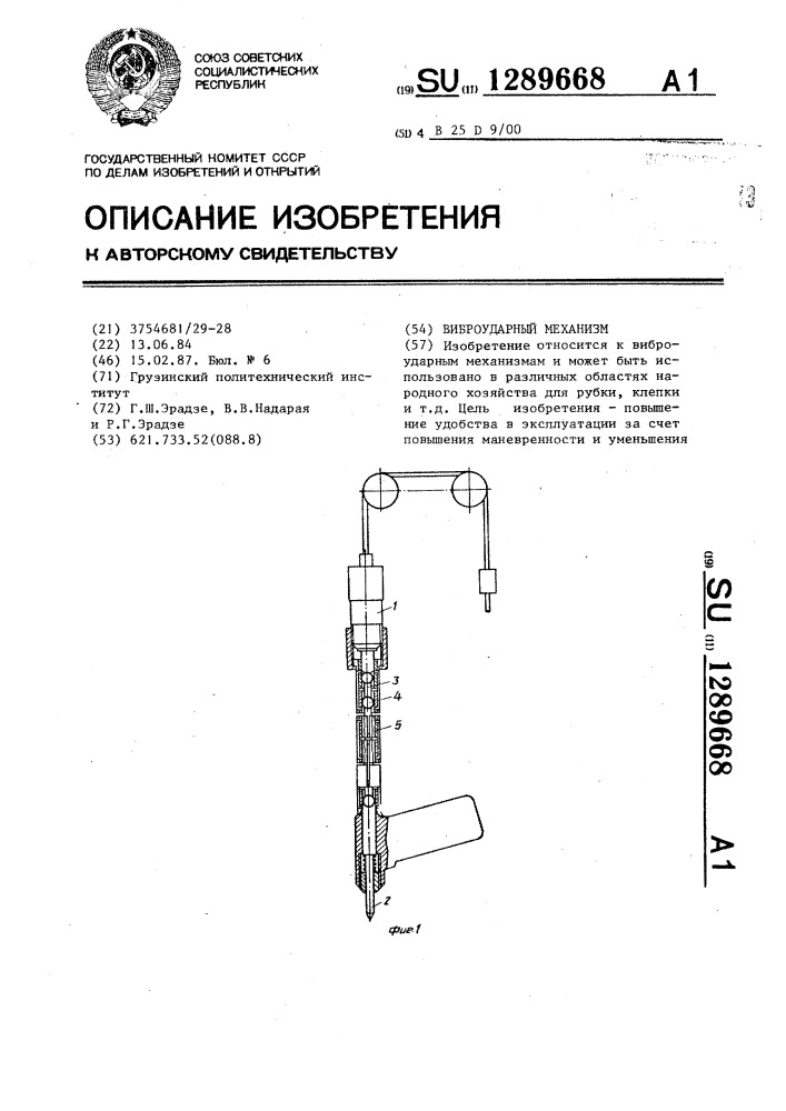 Виброударный механизм (патент 1289668)