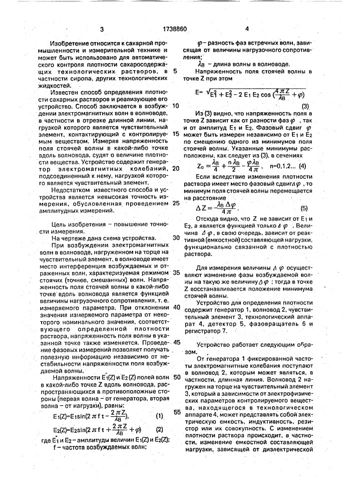 Способ определения плотности сгущаемого сахаросодержащего раствора и устройство для его осуществления (патент 1738860)