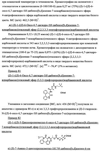 Производные замещенного дибензоазепина и бензодиазепина, полезные в качестве ингибиторов  -секретазы (патент 2356895)