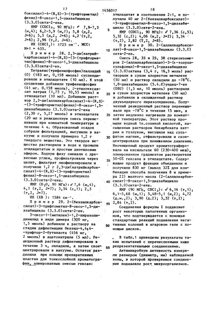 Способ получения двухъядерных пиразолидинонов (патент 1456017)