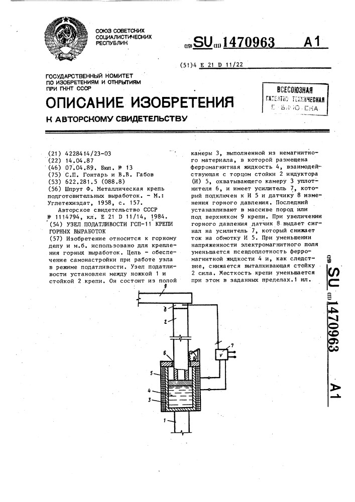 Узел податливости гсп-11 крепи горных выработок (патент 1470963)