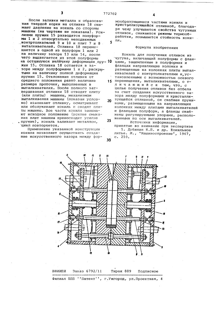 Кокиль для получения отливок из чугуна (патент 772702)