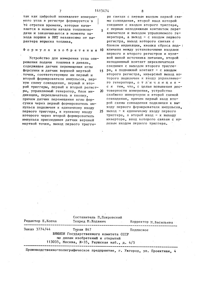 Устройство для измерения угла опережения подачи топлива в дизель (патент 1413474)