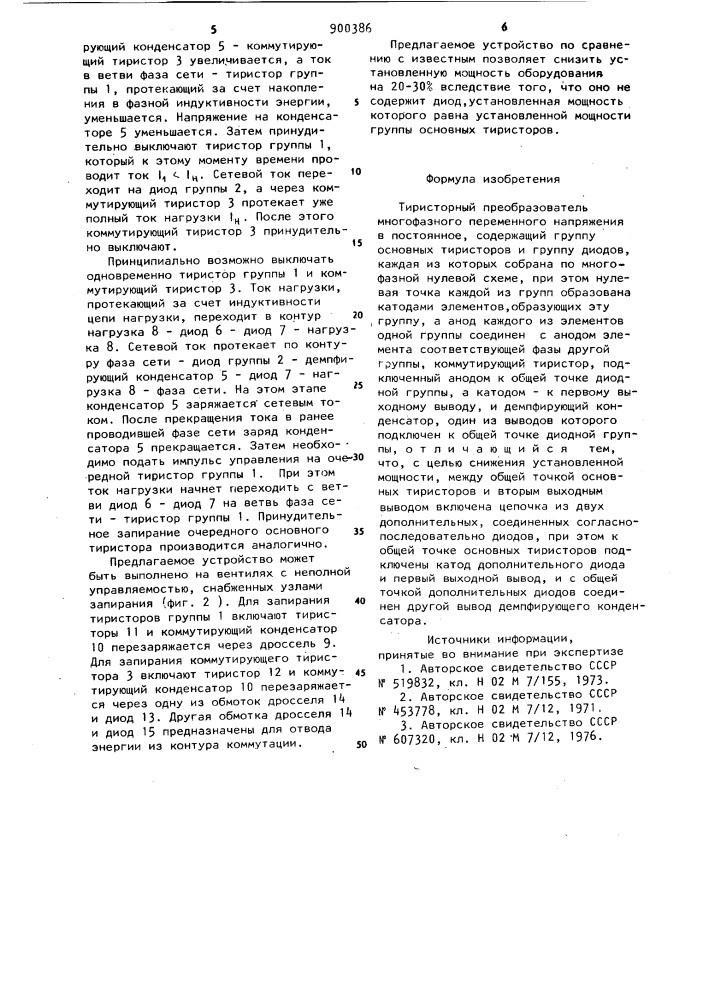 Тиристорный преобразователь многофазного переменного напряжения в постоянное (патент 900386)