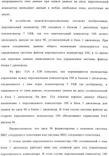 Способ воспроизведения и способ доступа к данным (патент 2311693)