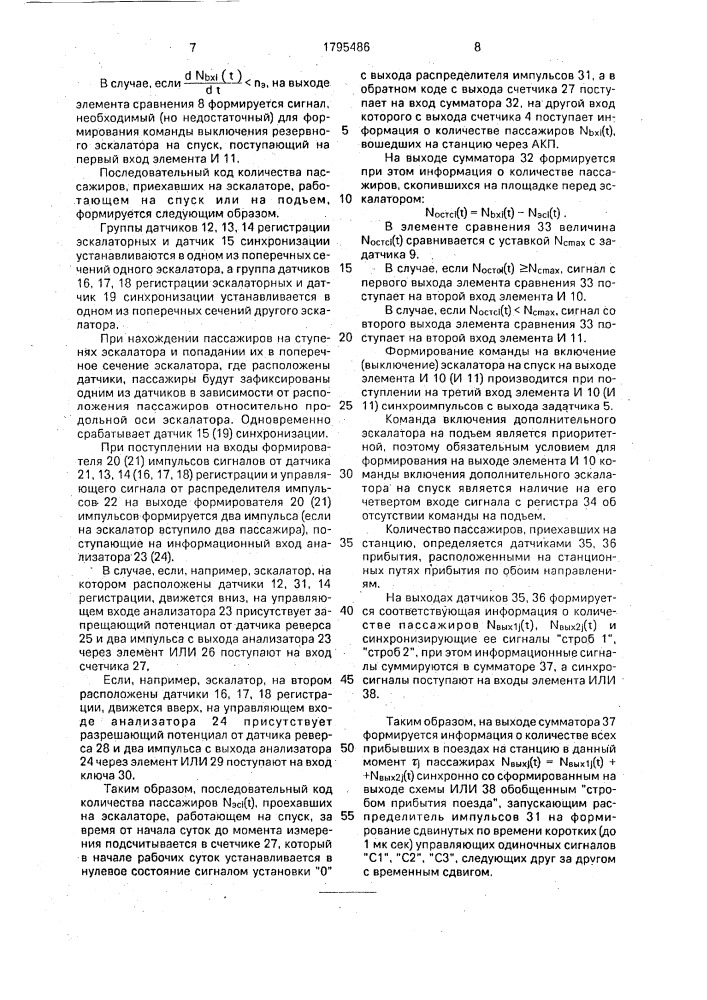 Устройство для учета количества пассажиров (патент 1795486)