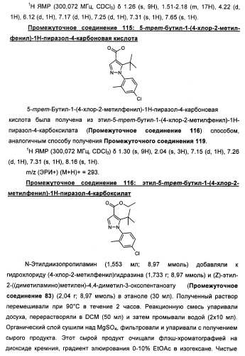 Производные пиразола в качестве ингибиторов 11-бета-hsd1 (патент 2462456)