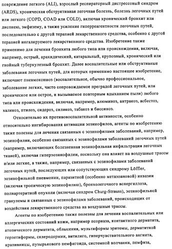 Производные 5-фенилтиазола и их применение в качестве ингибиторов рi3 киназы (патент 2436780)