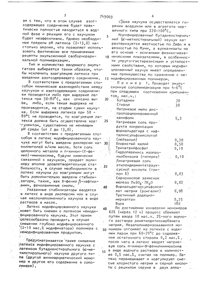 Способ получения модифицированного каучука (патент 749069)