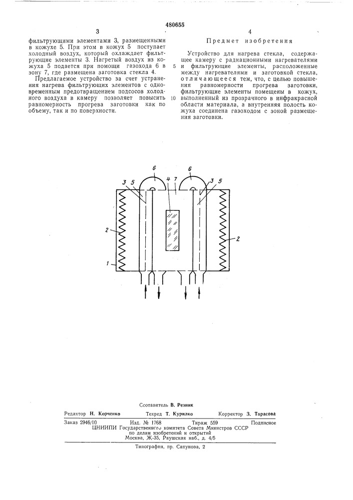 Устройство для нагрева стекла (патент 480655)