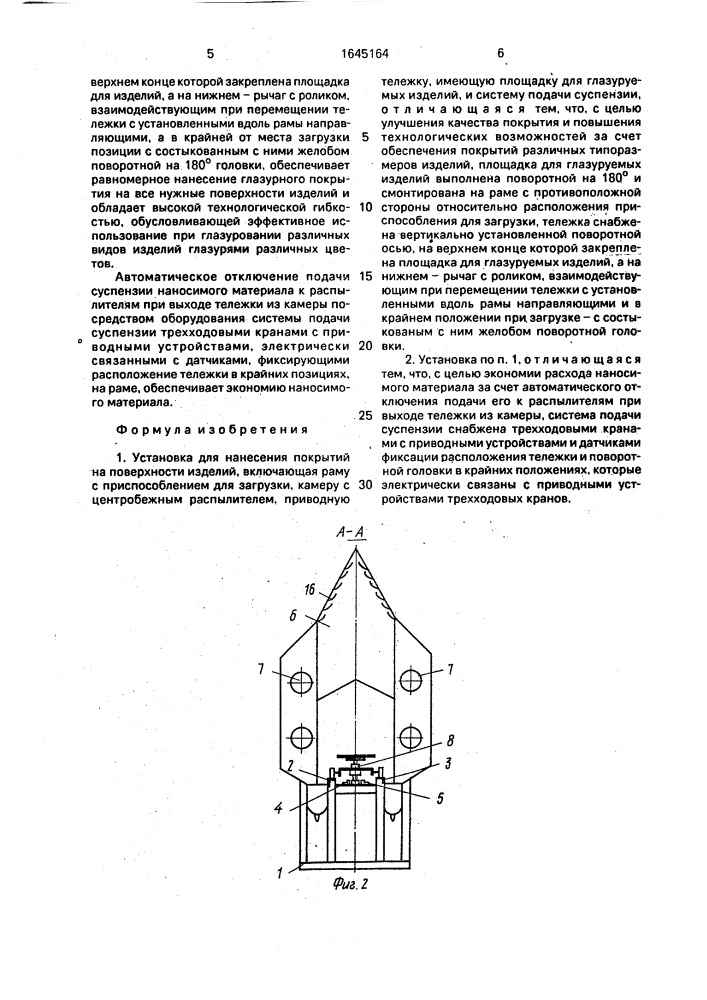Установка для нанесения покрытий на поверхности изделий (патент 1645164)
