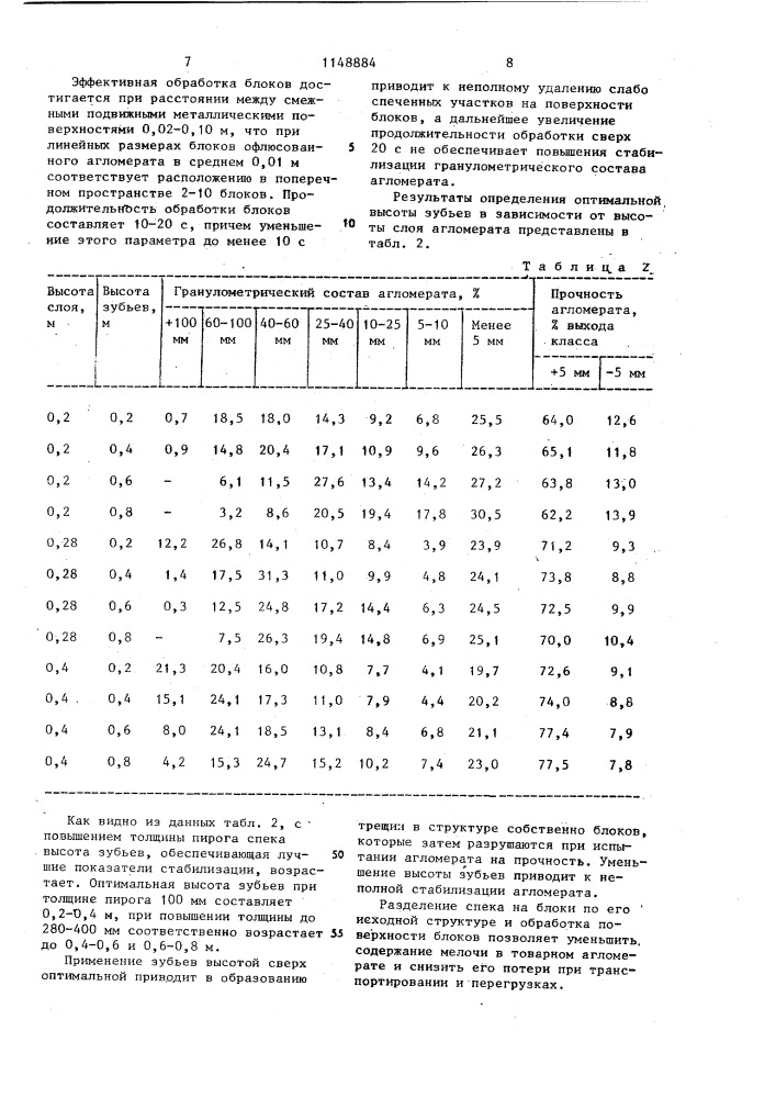 Способ стабилизации гранулометрического состава агломерата (патент 1148884)