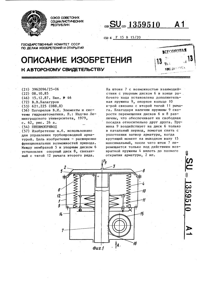 Пневмопривод (патент 1359510)