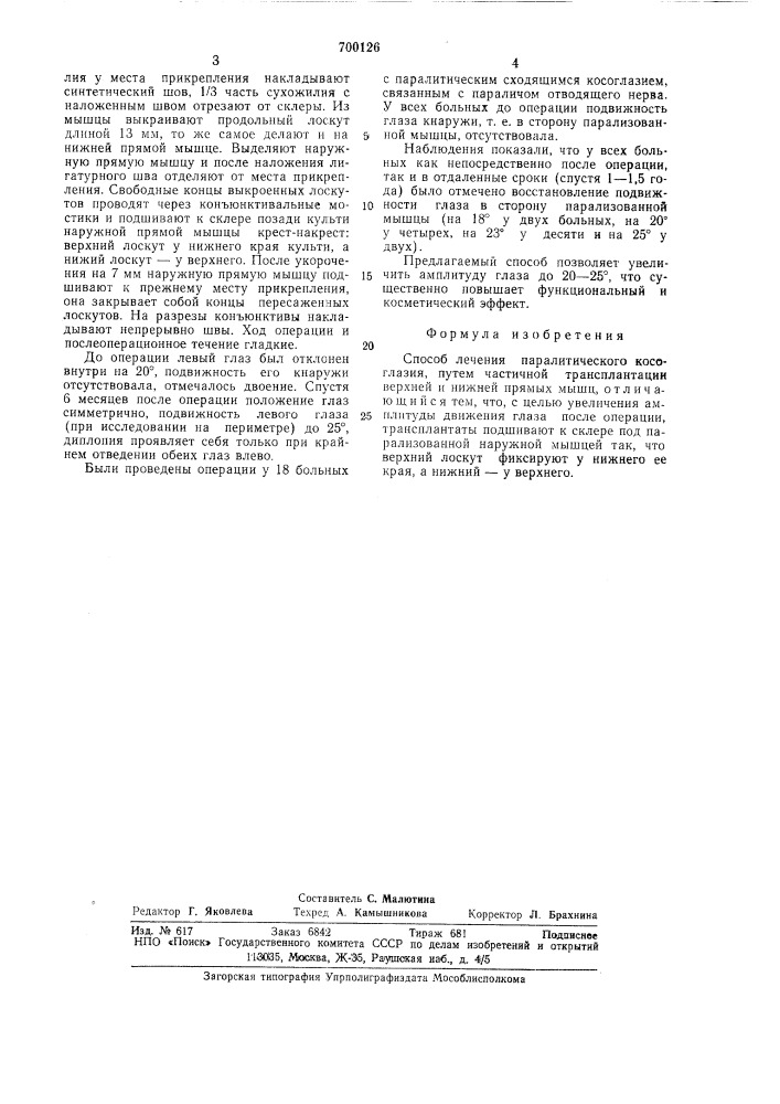 Способ лечения паралитического косоглазия (патент 700126)