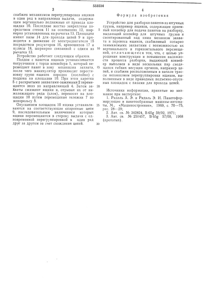 Устройство для разборки пакетов из штучных грузов (патент 533534)