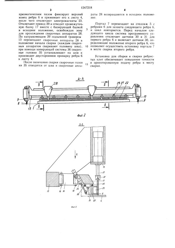 Установка для сборки и сварки ребристых плит (патент 1247218)