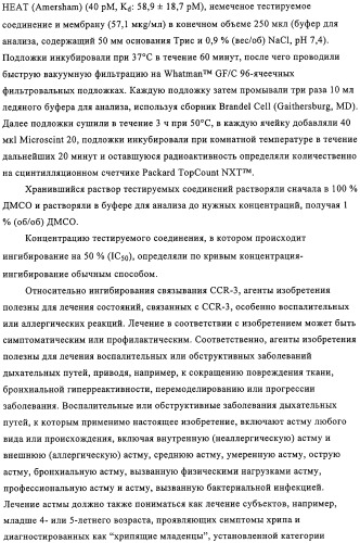 Производные азетидина в качестве антагонистов ccr-3 рецептора (патент 2314292)