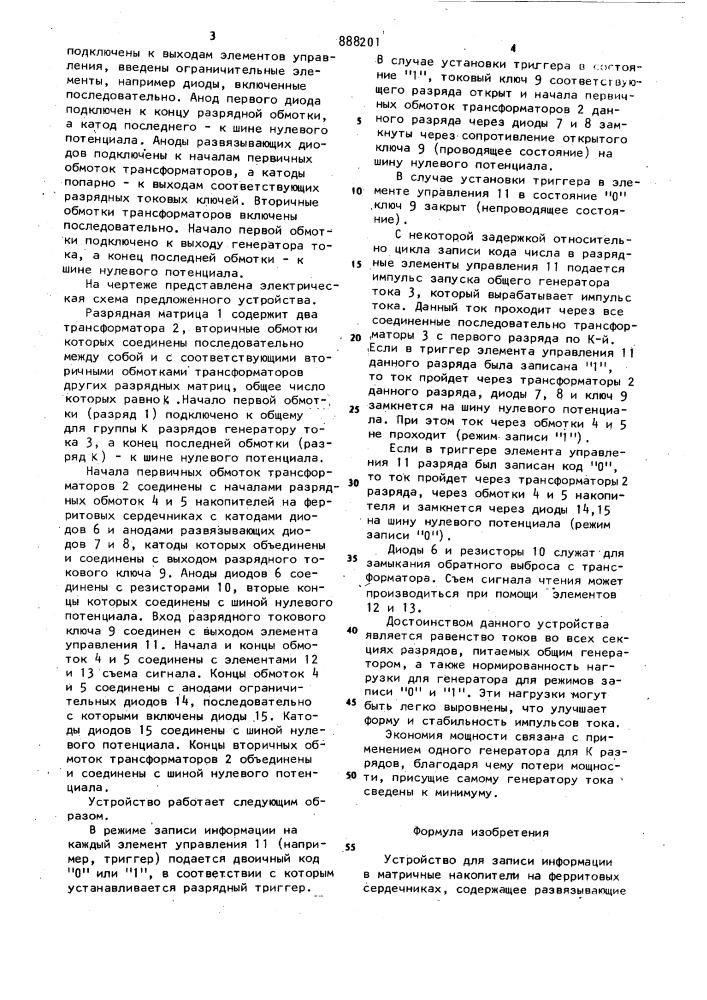 Устройство для записи информации в матричные накопители на ферритовых сердечниках (патент 888201)