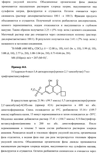 Замещенные производные хроманола и способ их получения (патент 2459817)