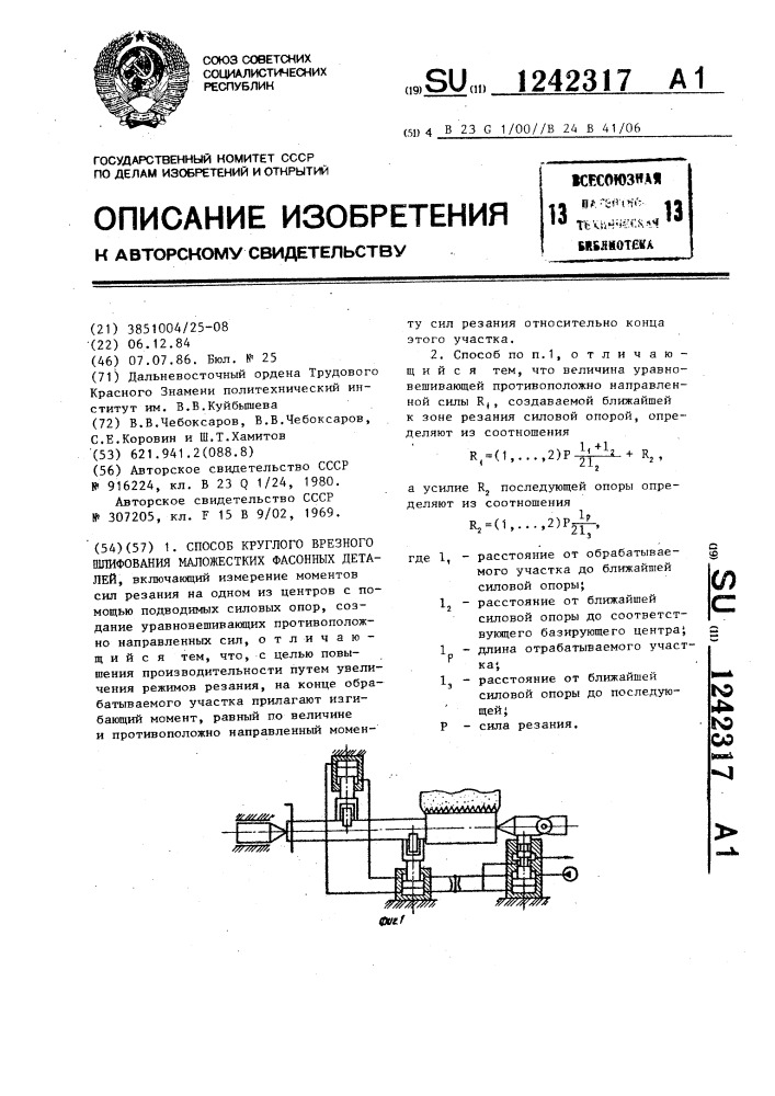 Способ круглого врезного шлифования маложестких фасонных деталей (патент 1242317)