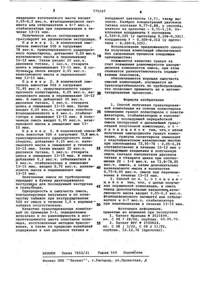 Способ получения гранулированной композиции на основе полистирола (патент 775107)