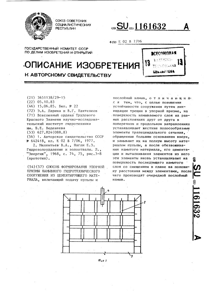 Способ формирования упорной призмы намывного гидротехнического сооружения из цементирующего материала (патент 1161632)