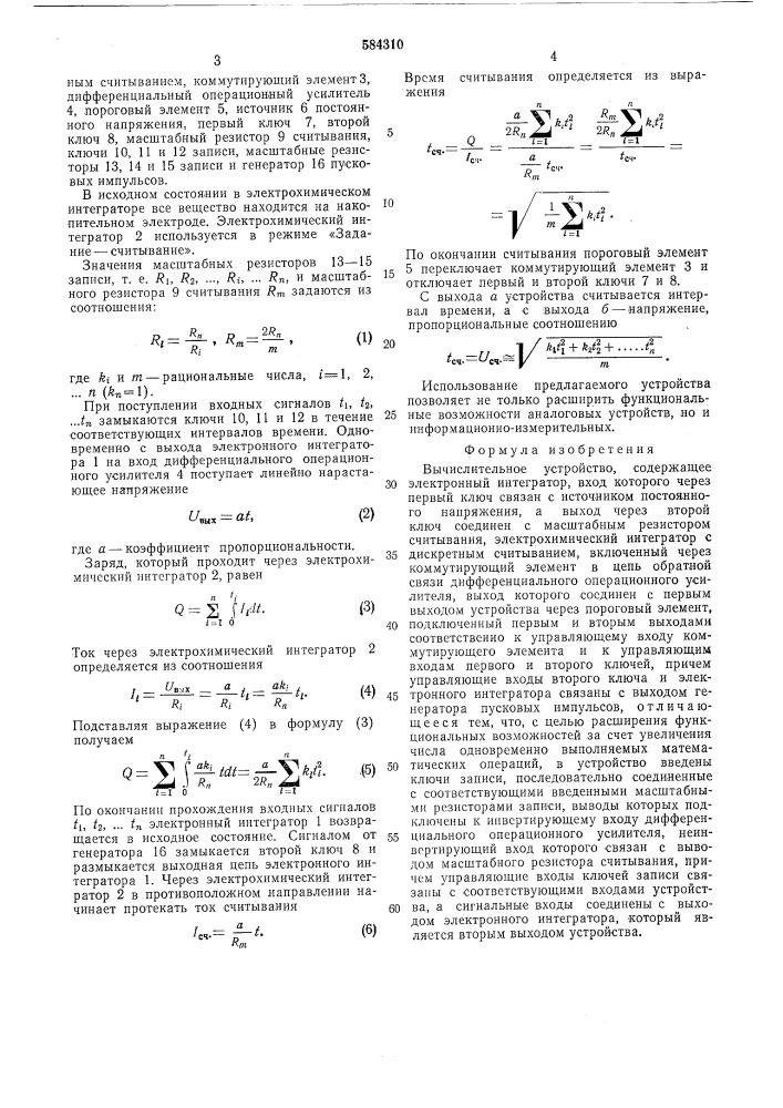 Вычислительное устройство (патент 584310)