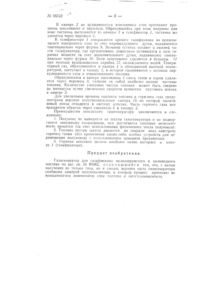 Патент ссср  95542 (патент 95542)