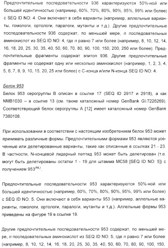 Иммунизация против менингококков серогруппы y с помощью белков (патент 2378009)