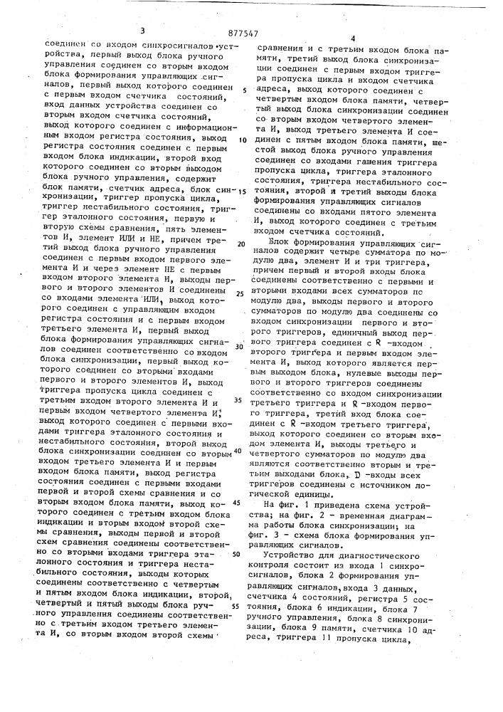 Устройство для диагностического контроля (патент 877547)
