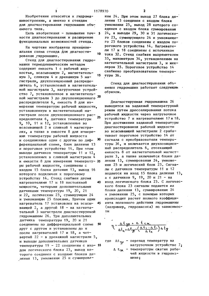 Стенд для диагностирования объемных гидромашин (патент 1178970)