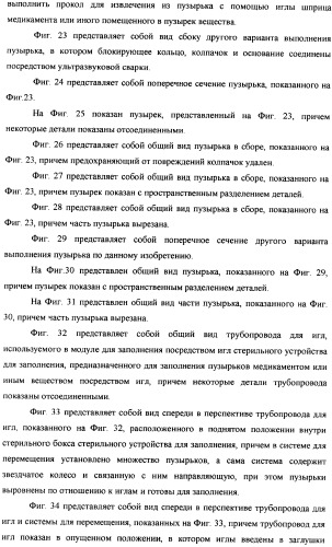 Пузырек в сборе для хранения вещества (варианты), устройство в сборе, содержащее пузырек, и способ заполнения пузырька (патент 2379217)