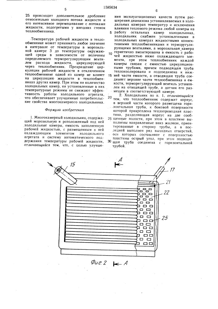 Многокамерный холодильник коптюка э.п. (патент 1585634)