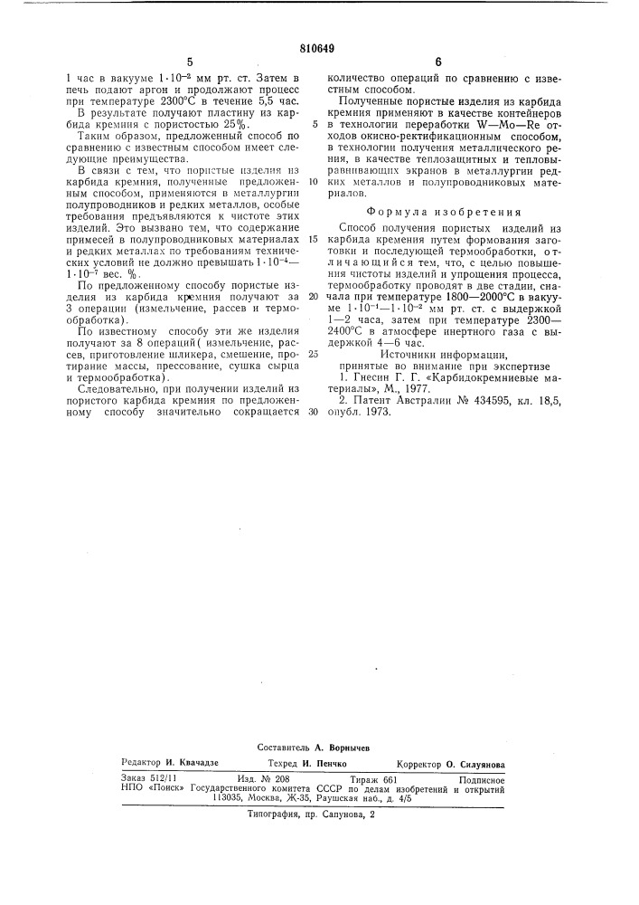 Способ получения пористых изде-лий из карбида кремния (патент 810649)