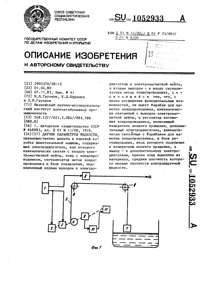 Датчик параметров жидкости (патент 1052933)