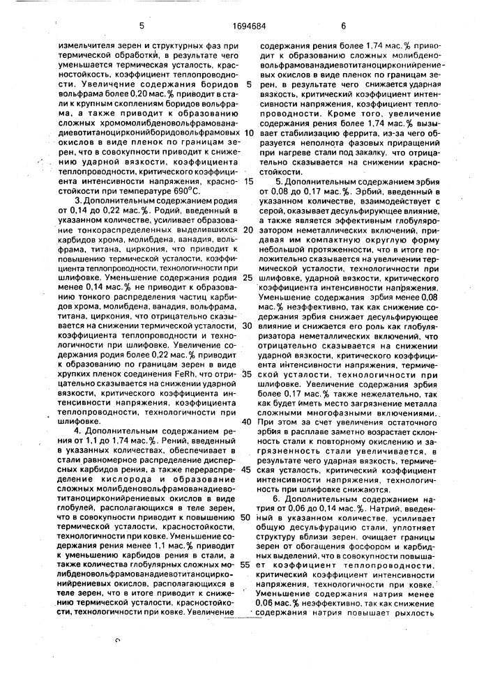 Сталь (патент 1694684)