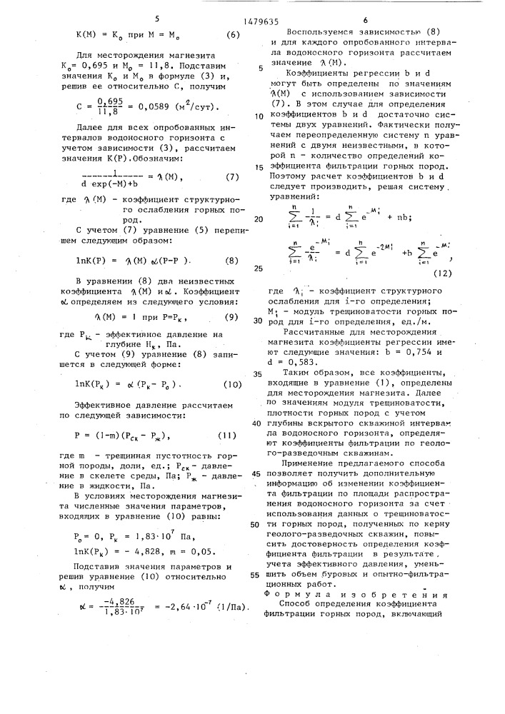 Способ определения коэффициента фильтрации горных пород (патент 1479635)