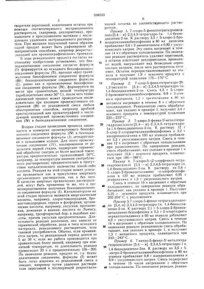 Способ получения производных бензодиазепина (патент 598559)