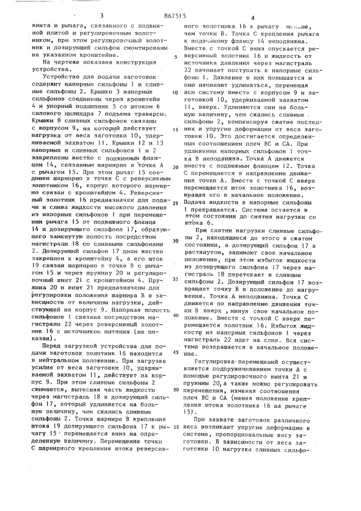 Устройство для подачи заготовок в зону обработки (патент 867515)