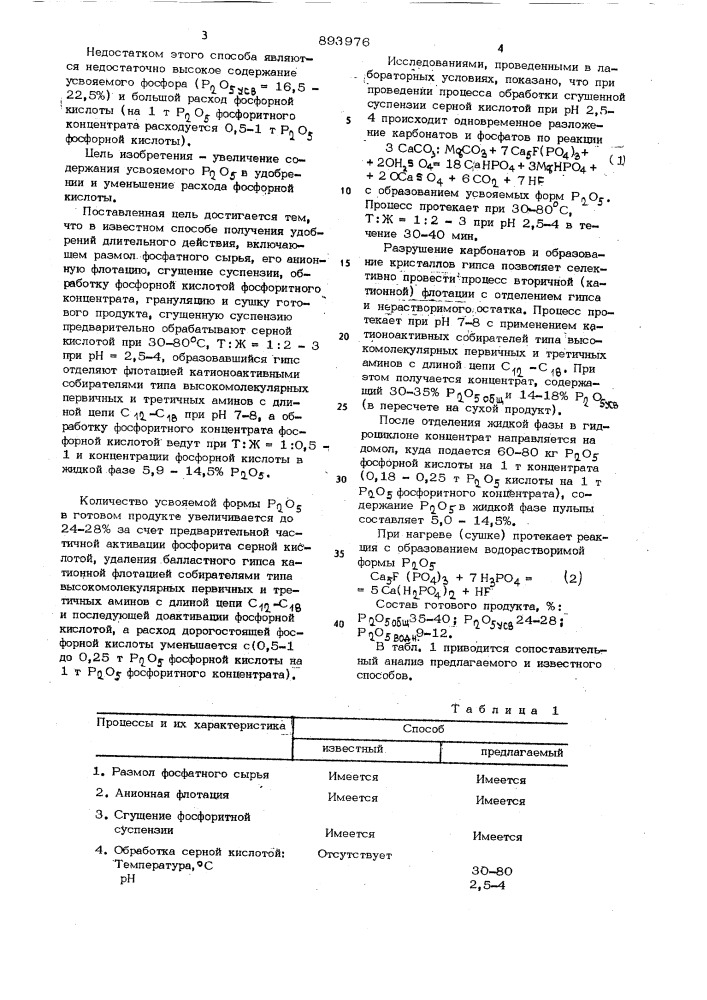 Способ получения фосфорного удобрения длительного действия (патент 893976)