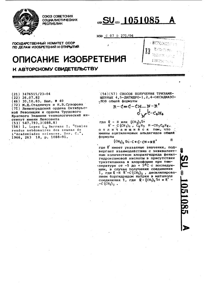 Способ получения тризамещенных 4,5-дигидро-1,2,4- оксадиазолов (патент 1051085)