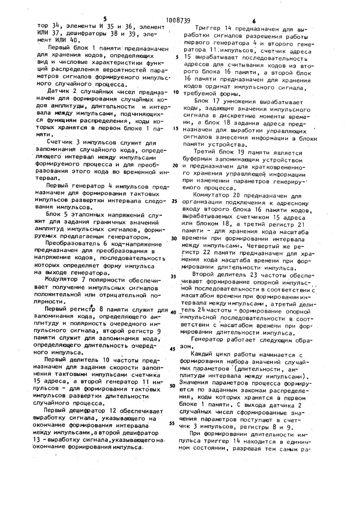 Генератор нестационарного случайного импульсного процесса (патент 1008739)