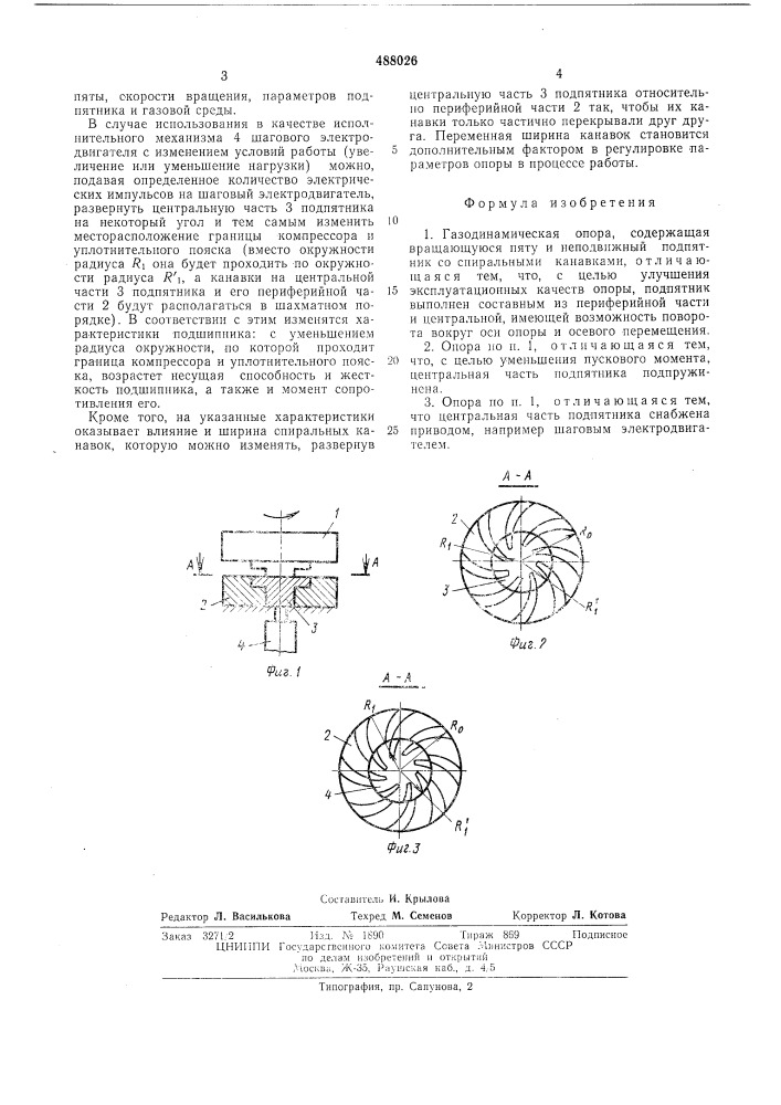 Газодинамическая опора (патент 488026)