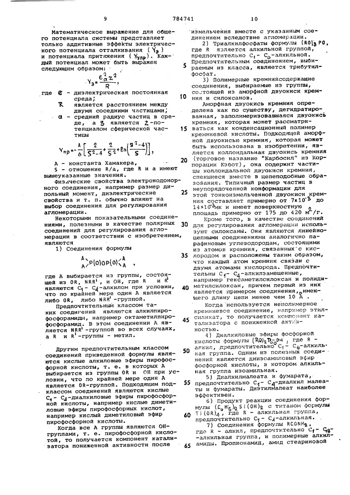 Каталитическая композиция для полимеризации альфа-олефинов (патент 784741)