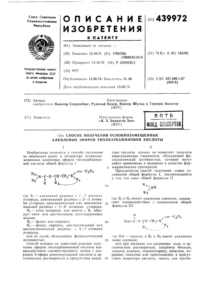 Способ получения основнозамещенных алкиловых эфиров тиолкарбаминовой кислоты (патент 439972)